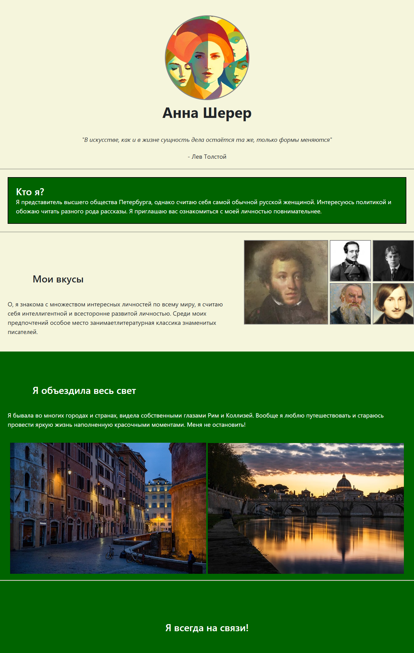 Сайт о себе