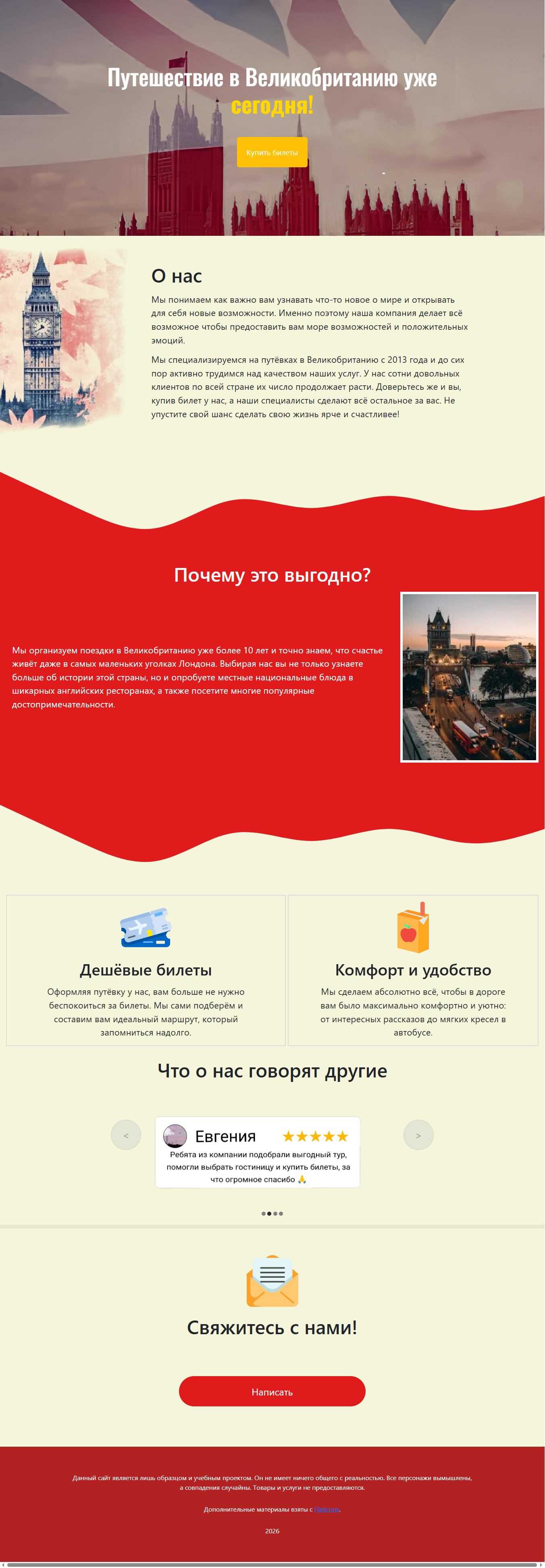 Сайт о путешествиях